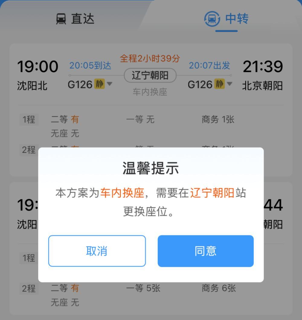 火车票显示“车内换座”是啥意思？什么情况需下车？一文了解 - 图4