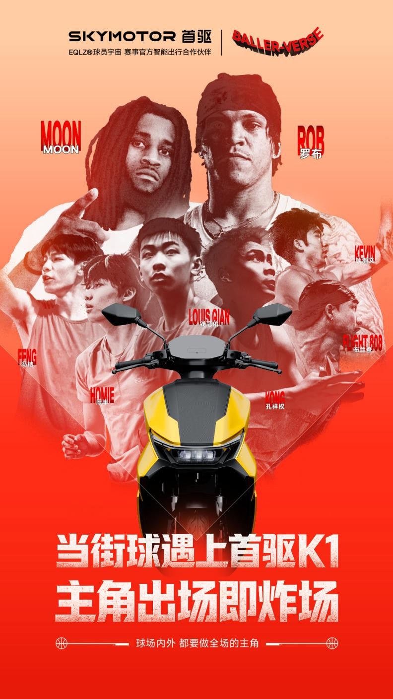 首驱K1联动EQLZ进校园，以真实互动重塑年轻用户骑行体验 - 图1