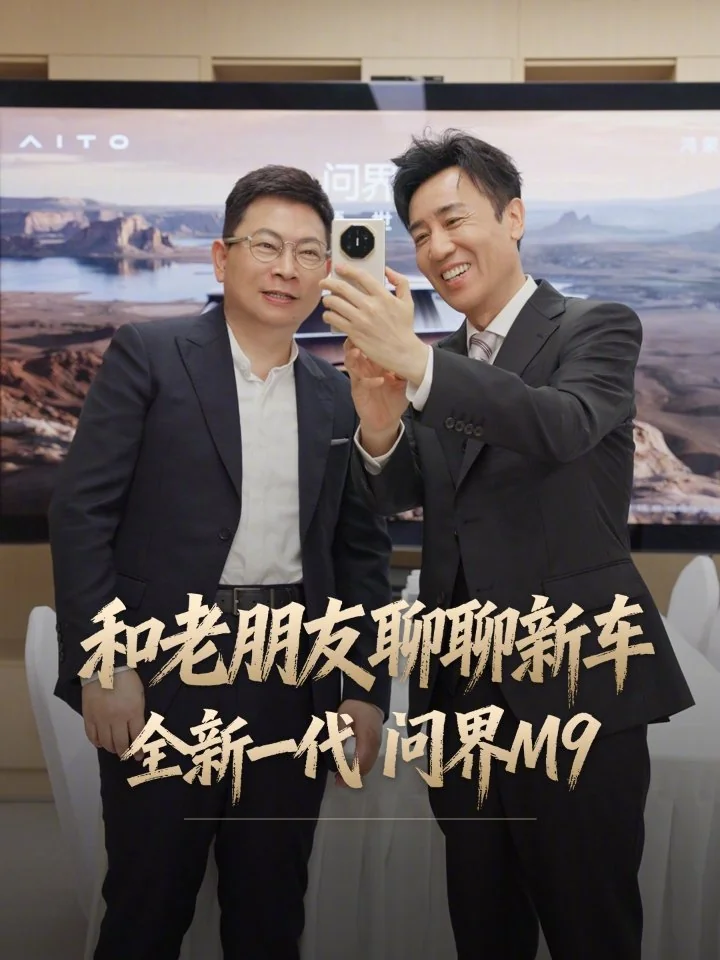华为余承东透露全新问界M9晕车舒缓功能将成为驾驶模式的一种 - 图2