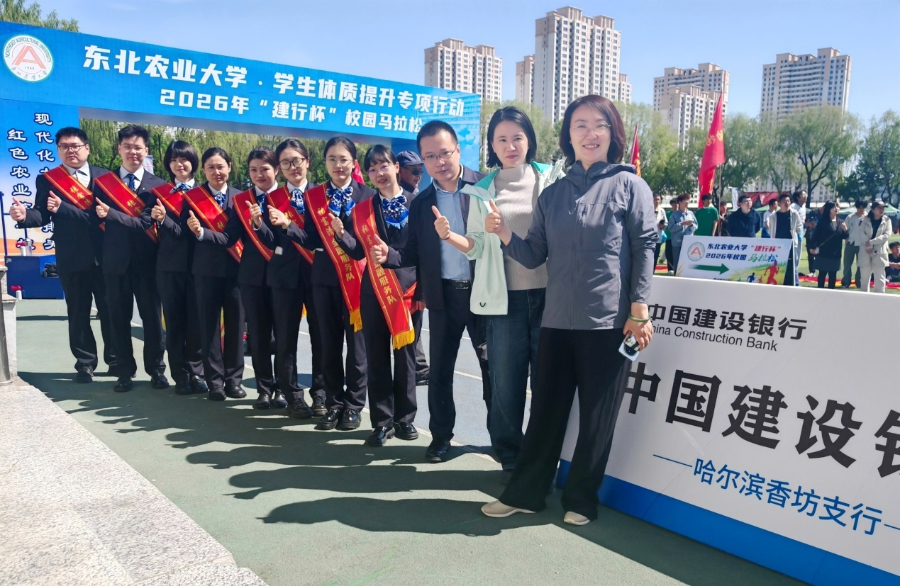 建行哈尔滨香坊支行倾情助力高校校园马拉松开赛 - 图1
