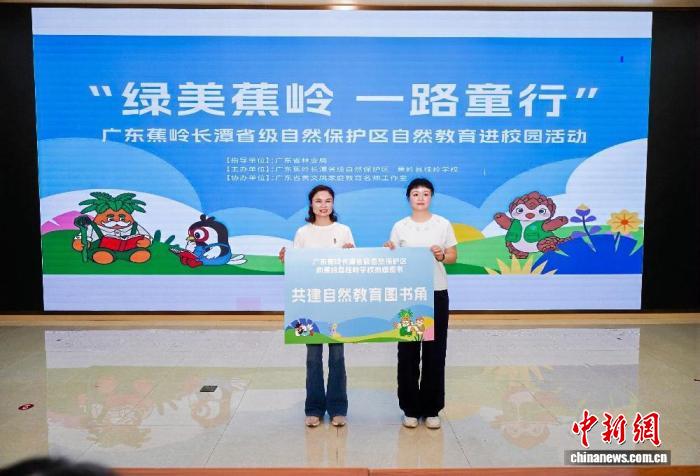 广东蕉岭长潭保护区创新自然教育 探索生态育人新范式 - 图1