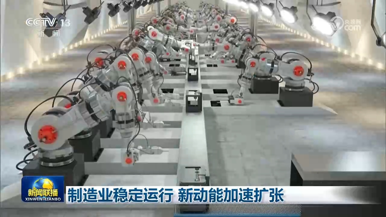 制造业稳定运行 新动能加速扩张 - 图2