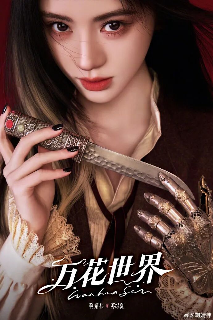 曝鞠婧祎戏份被抢，《万花世界》剧组再次声明 - 图2