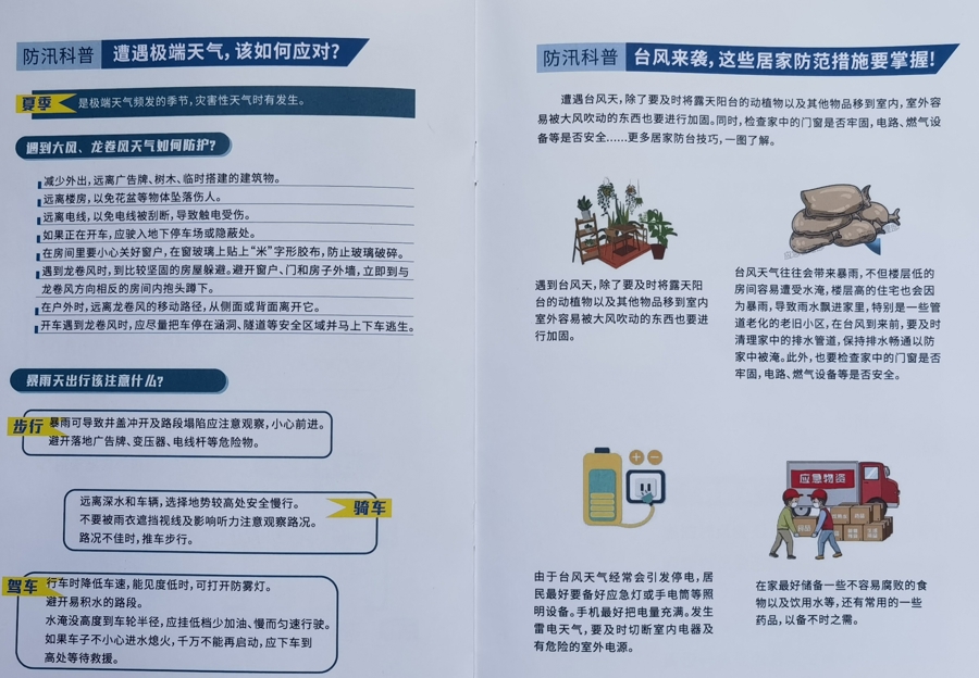 今日入汛，你准备好了吗？ - 图22