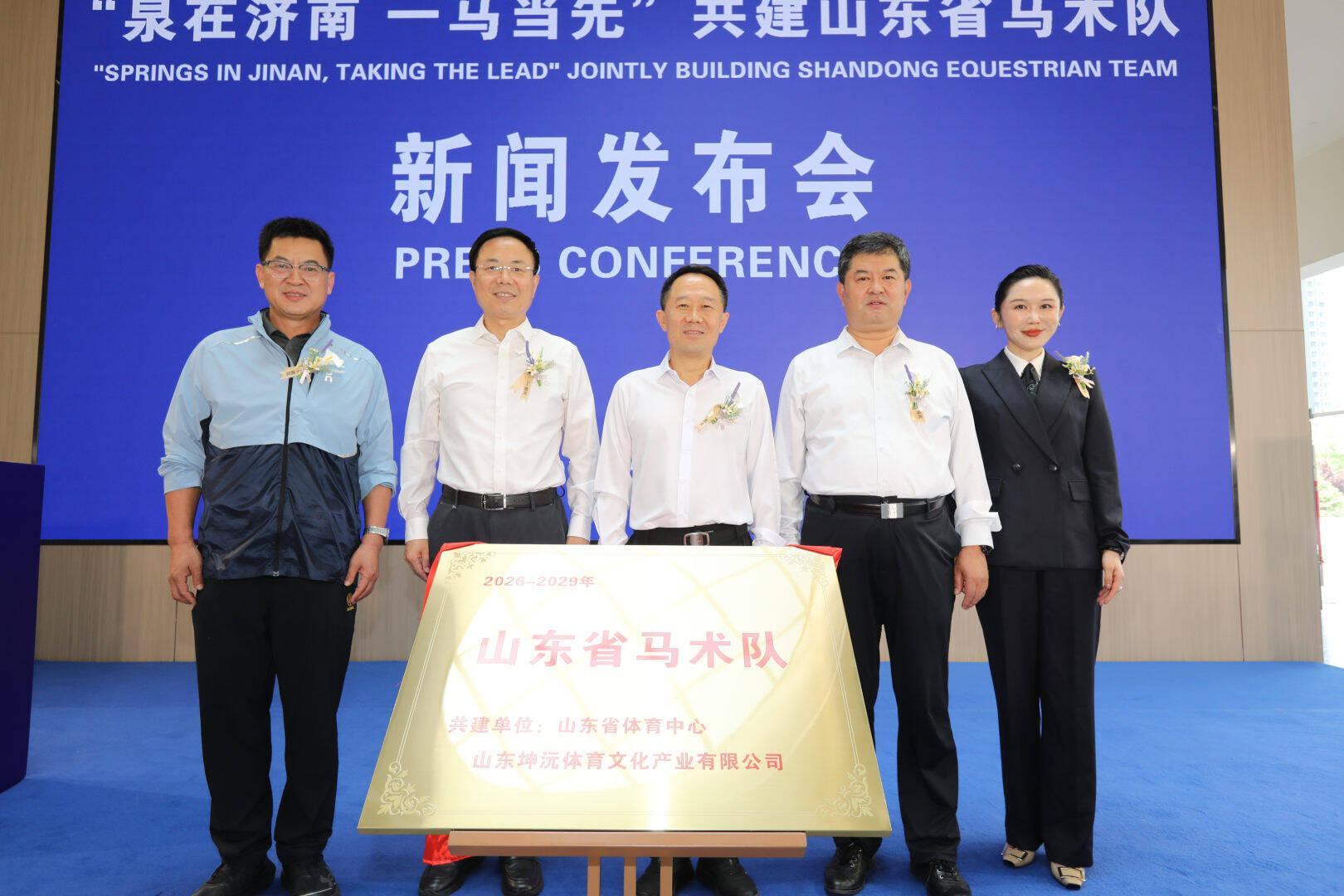 “泉在济南 一马当先” 山东省马术队在济南组建落地 - 图3