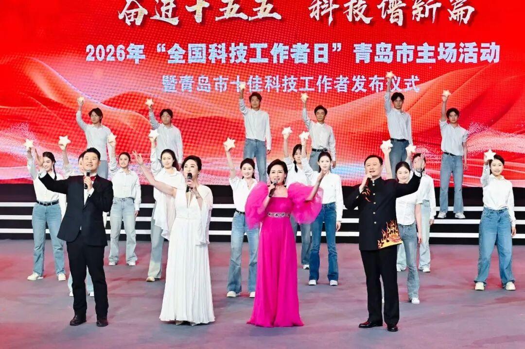 青岛举办2026年“全国科技工作者日”主场活动，青岛市十佳科技工作者发布 - 图6