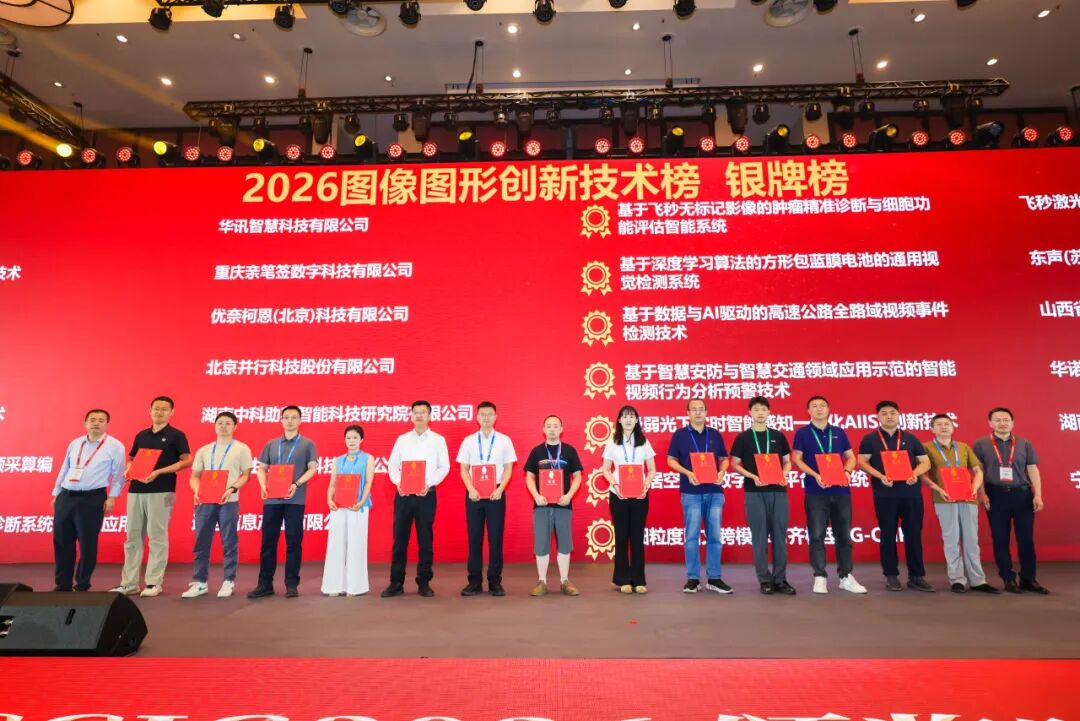 双榜加冕！亲笔签入选图像图形领域权威榜单，AI数字笔迹再获行业认可 - 图2