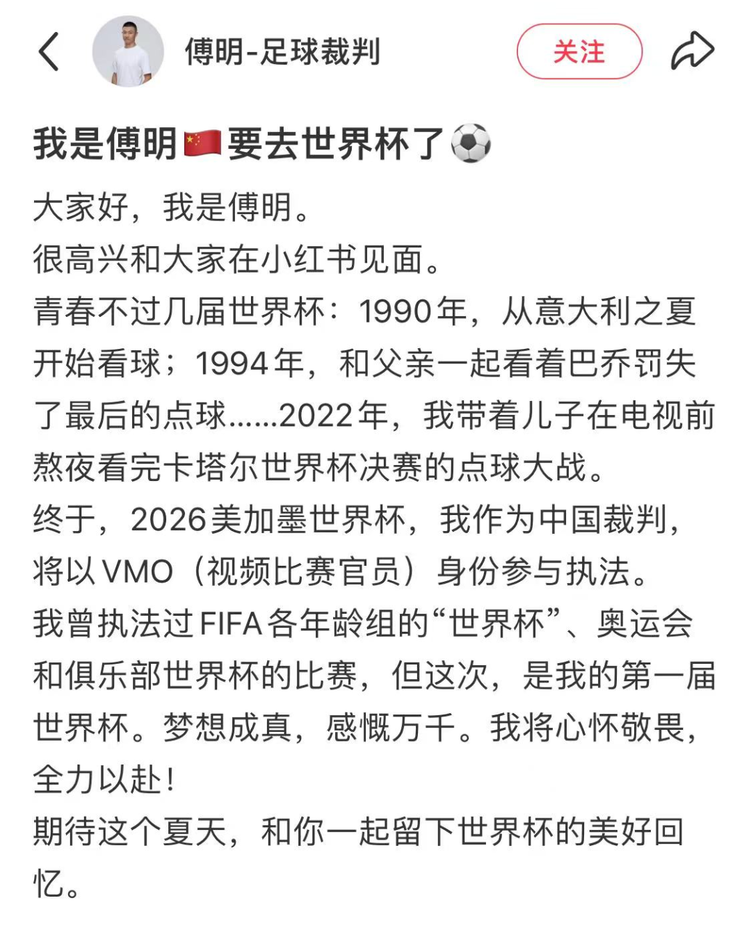 中国足球（裁判），出征美加墨世界杯！ - 图4