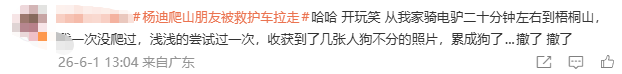 艺人杨迪自曝去爬山，朋友被救护车拉走，“自己也快到极限了” - 图12