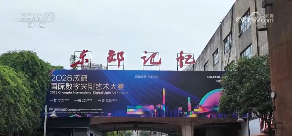 当“硬核工业”邂逅“浪漫文旅” 工业遗产活化焕新让老厂区有了“新玩法” - 图4
