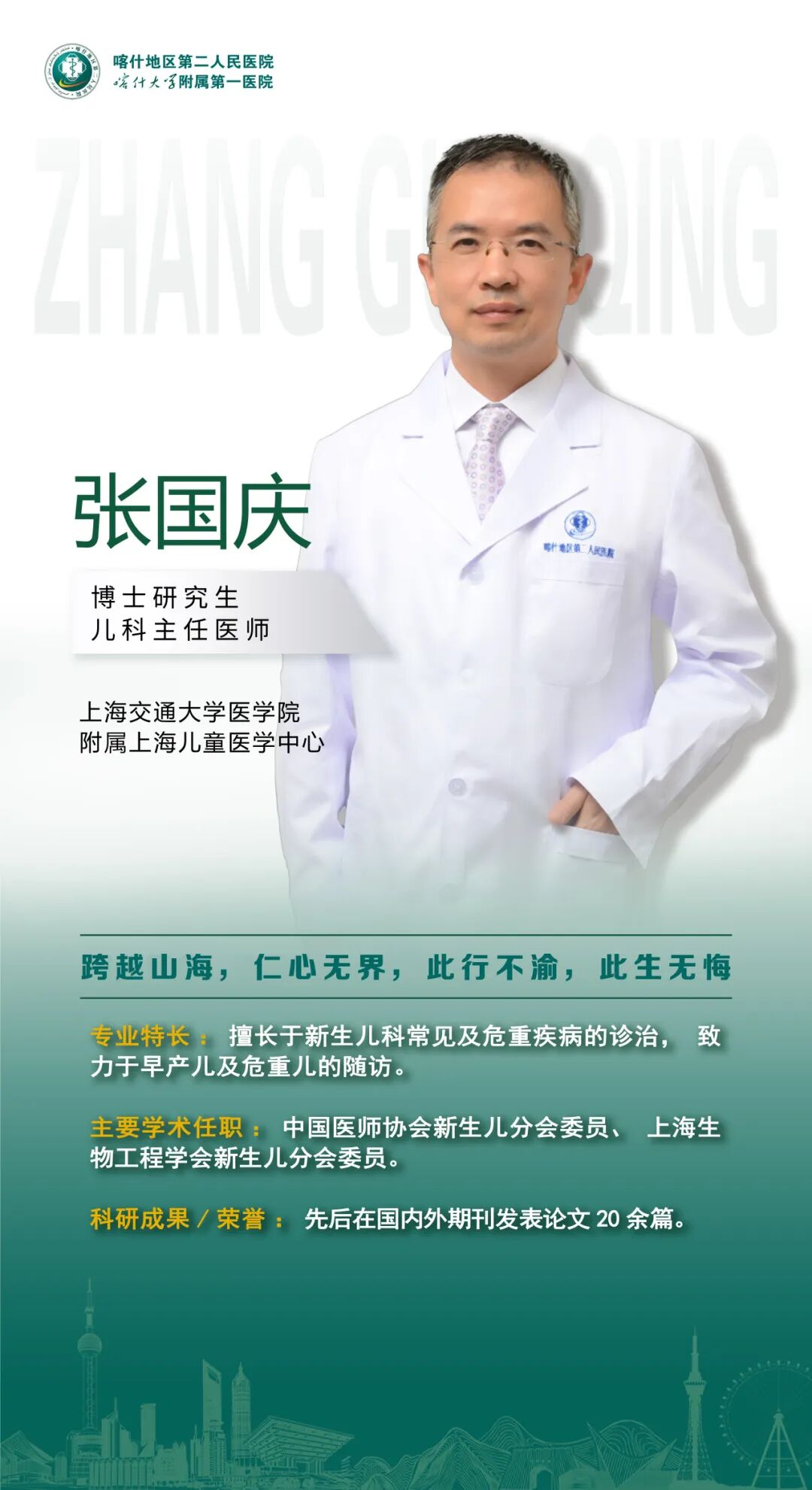 上海援疆医疗力量再出发！第十二批援疆医疗专家团队亮相 - 图7