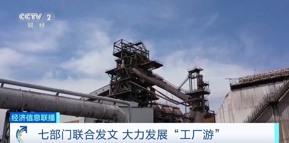 七部门发文大力发展工厂游，明确8个重点任务！专家解读→ - 图2