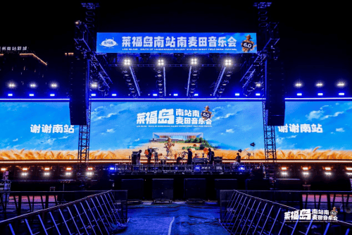 再度火爆，莱福岛 6.0南站南麦田音乐会圆满收官 - 图1
