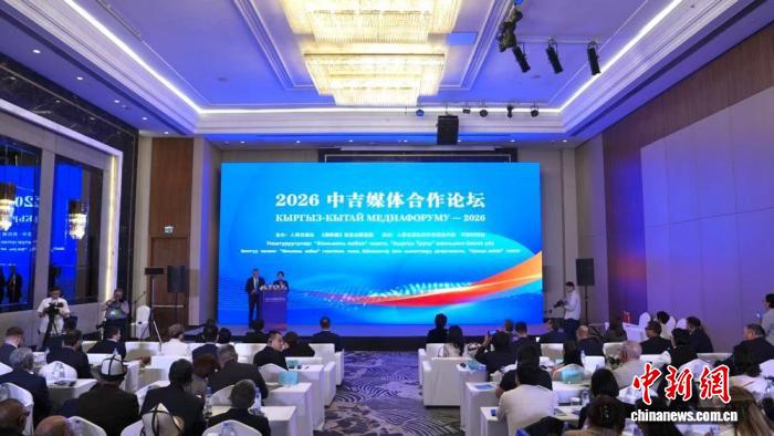 2026中吉媒体合作论坛在比什凯克举行 - 图1