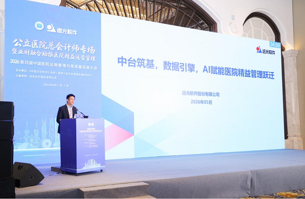 远光软件：以“中台＋数据＋AI”三驾马车 驱动医院精益管理时代来临 - 图2