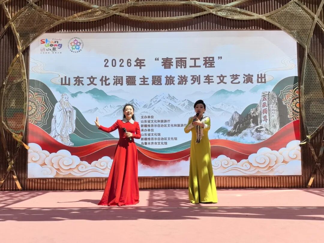 “春雨”润边疆 齐鲁情意长——山东“文化润疆”主题旅游列车集中展演推广活动在乌鲁木齐火热举行 - 图3