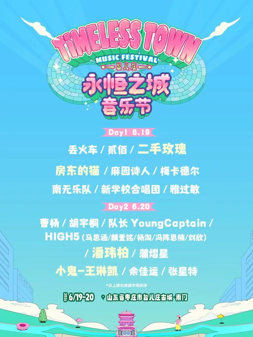 6月齐鲁艺讯一览表 - 图50