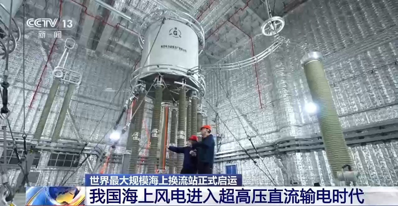 视频丨“海风之心”正式发运 记者探访这座海上超级工程 - 图1