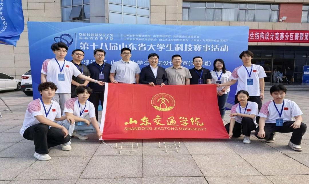 山东交通学院在山东省大学生结构设计竞赛中获佳绩 - 图1