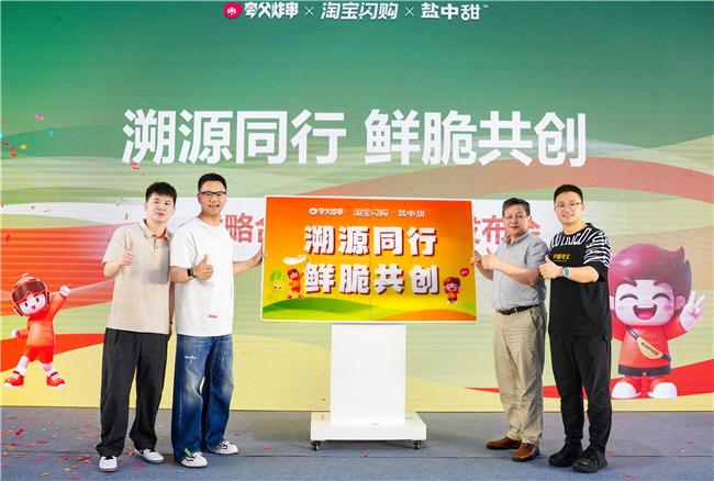以数据驱动产品创新，淘宝闪购联合夸父炸串、一米八构建新品孵化、溯源合作新范式 - 图1