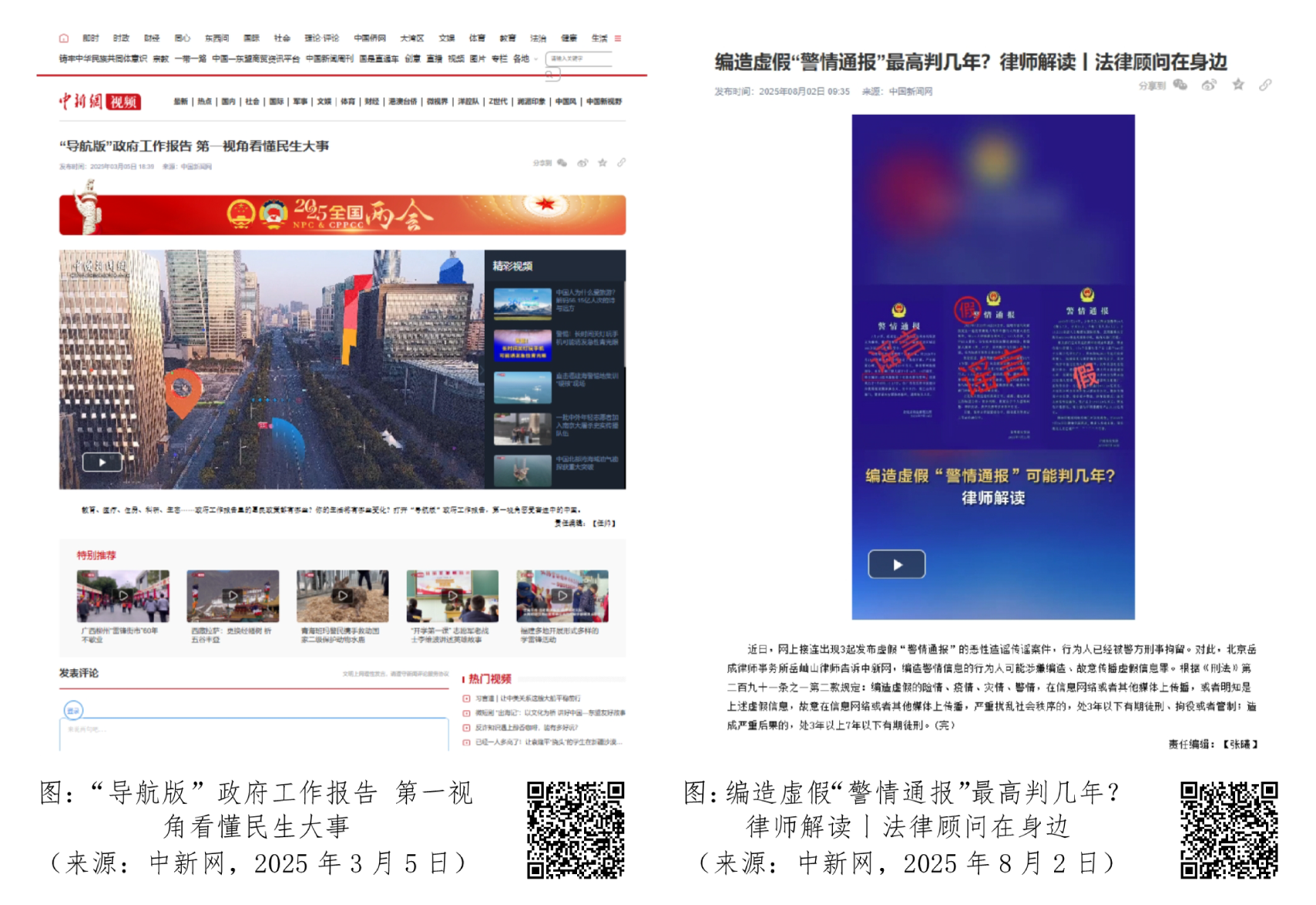 中国新闻社社会责任报告(2025年度) - 图16