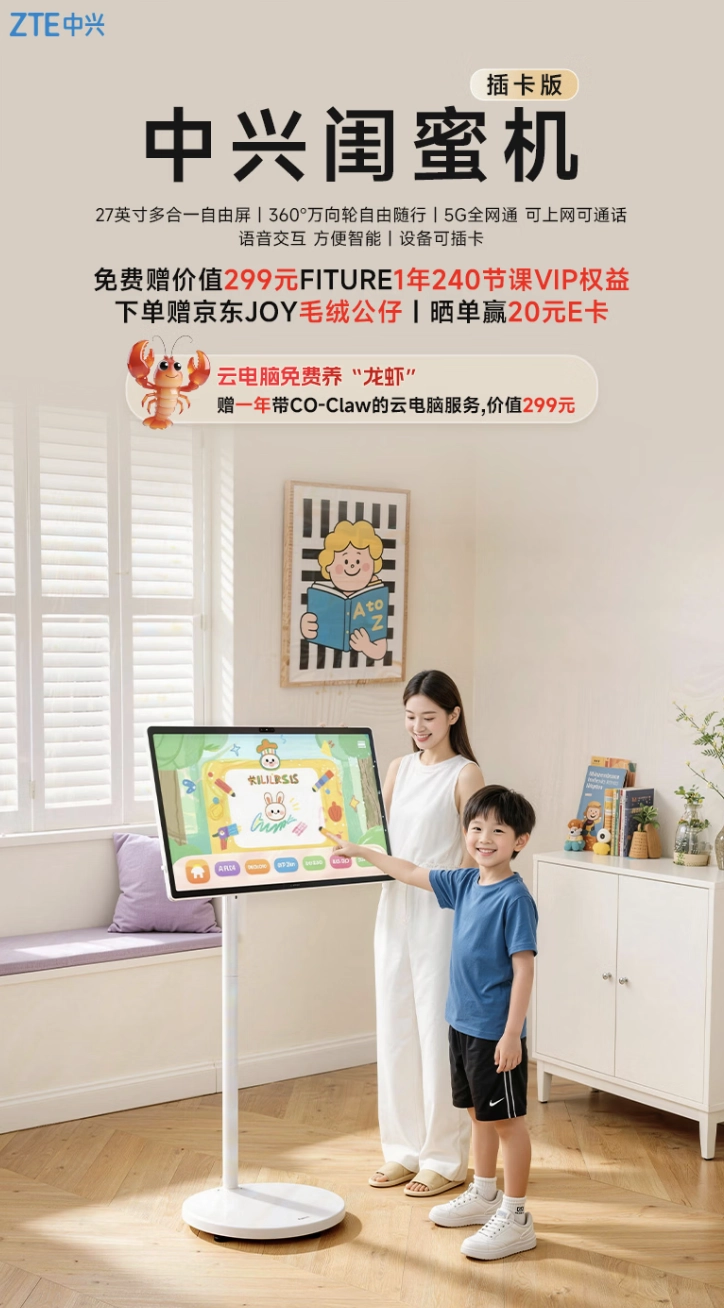 中兴推出27英寸自由屏闺蜜机：1080P 100Hz面板，3699元 - 图1