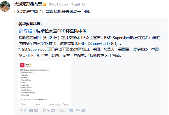 段永平谈FSD：很好用！使用时还睡着了40分钟 - 图1