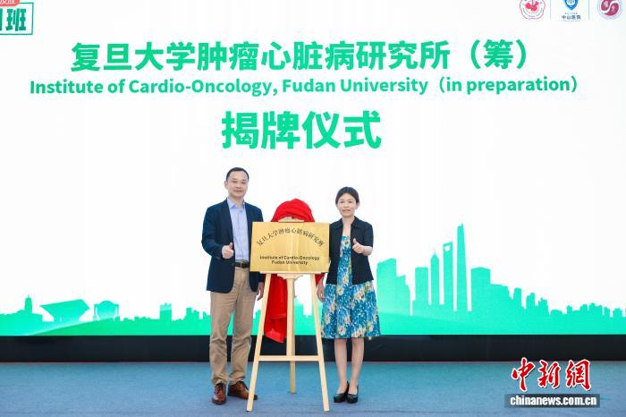 复旦大学肿瘤心脏病研究所（筹）正式揭牌 - 图1