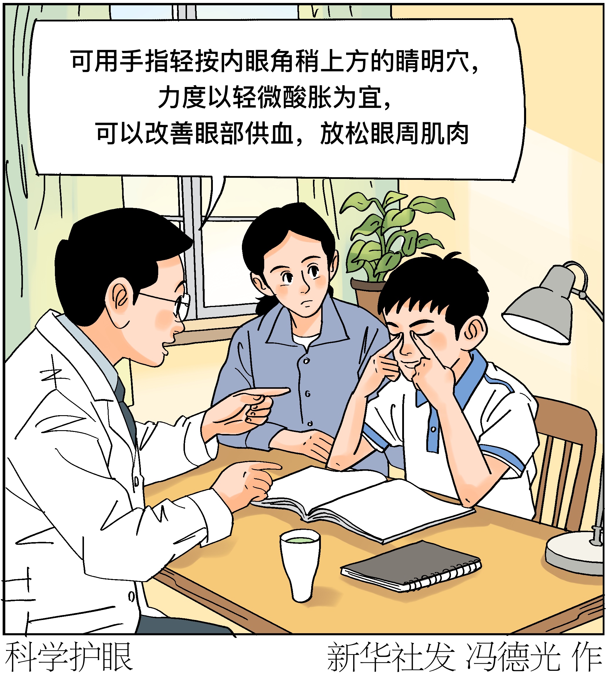 （图表·漫画）科学护眼 - 图1