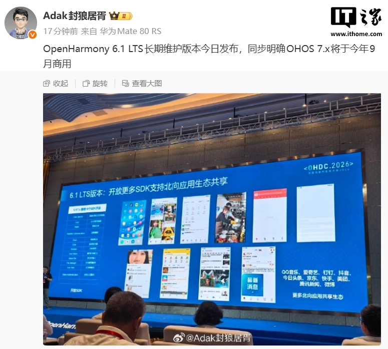 开源鸿蒙6.1 LTS长期维护版发布，明确7.X版本9月商用 - 图2