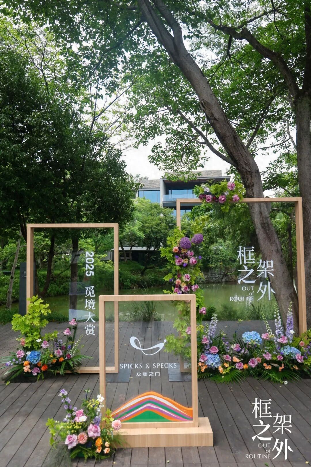 2025年度增长论坛暨「觅境大赏」颁奖盛典：跳出框架，共寻增长 - 图1