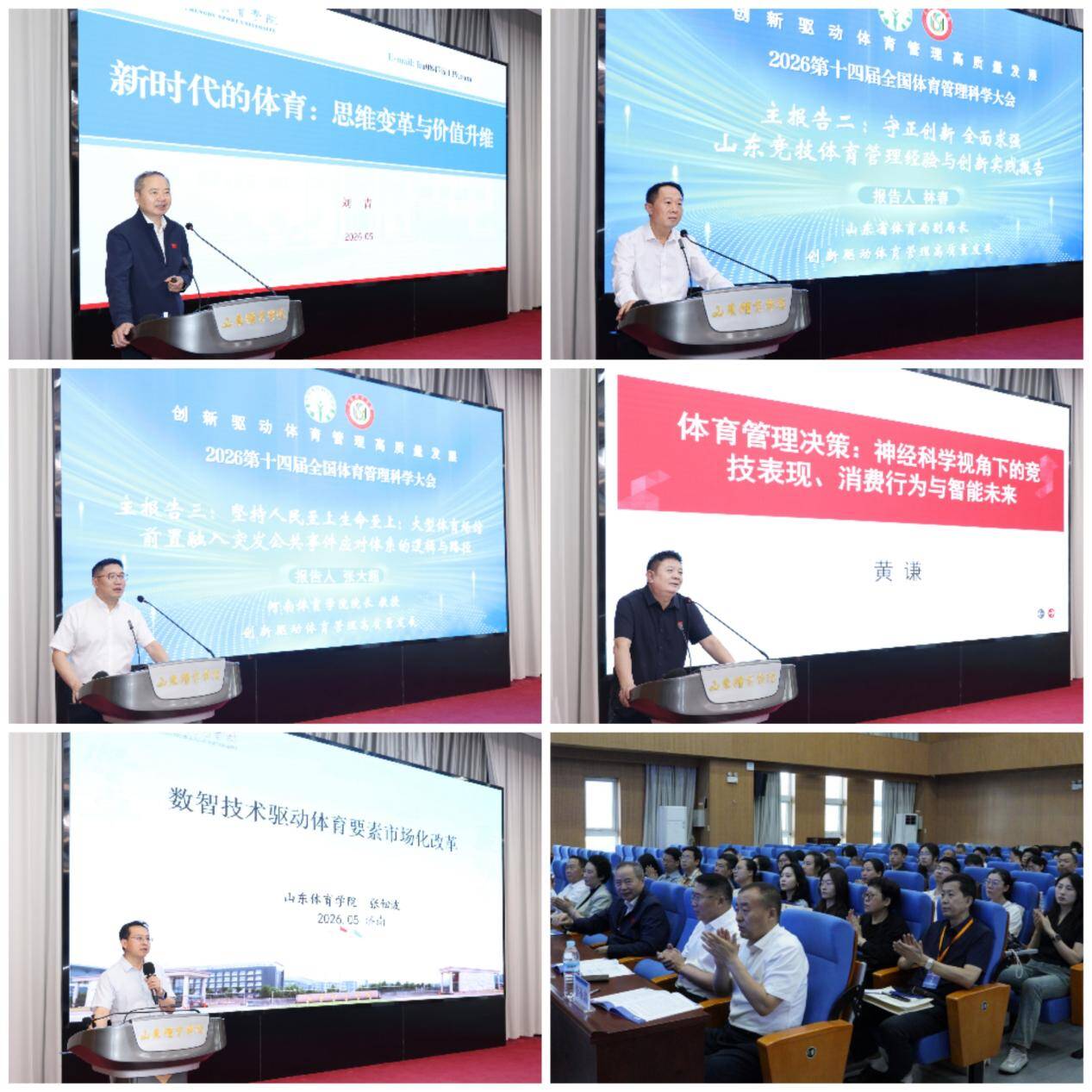 2026第十四届全国体育管理科学大会在山东体育学院成功举办 - 图3