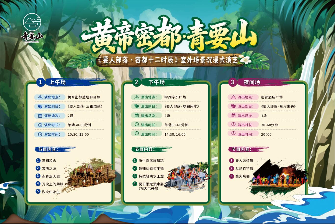 黄帝密都开启清凉新篇 青要山首届奇幻戏水季盛大开幕 - 图4