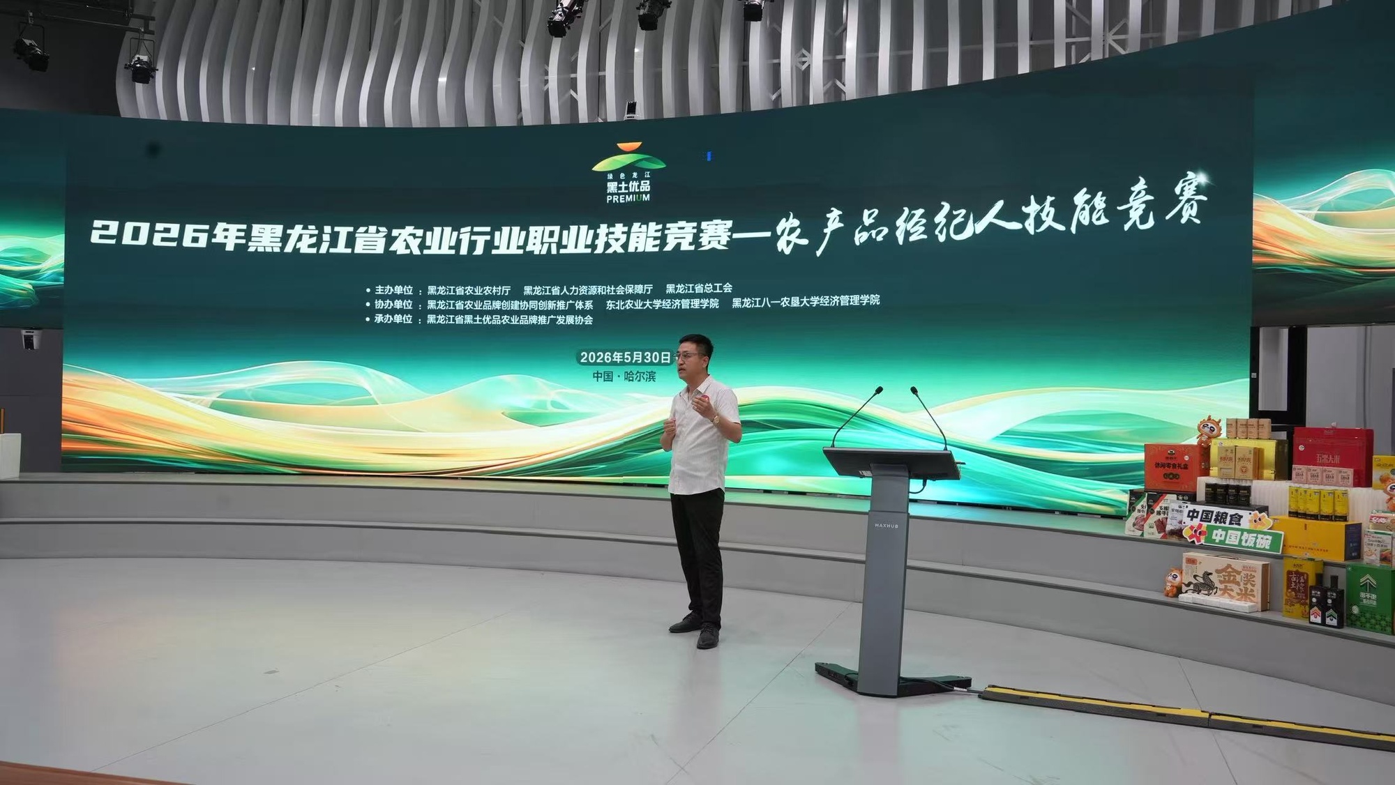 2026年黑龙江省农产品经纪人技能竞赛落幕 - 图2