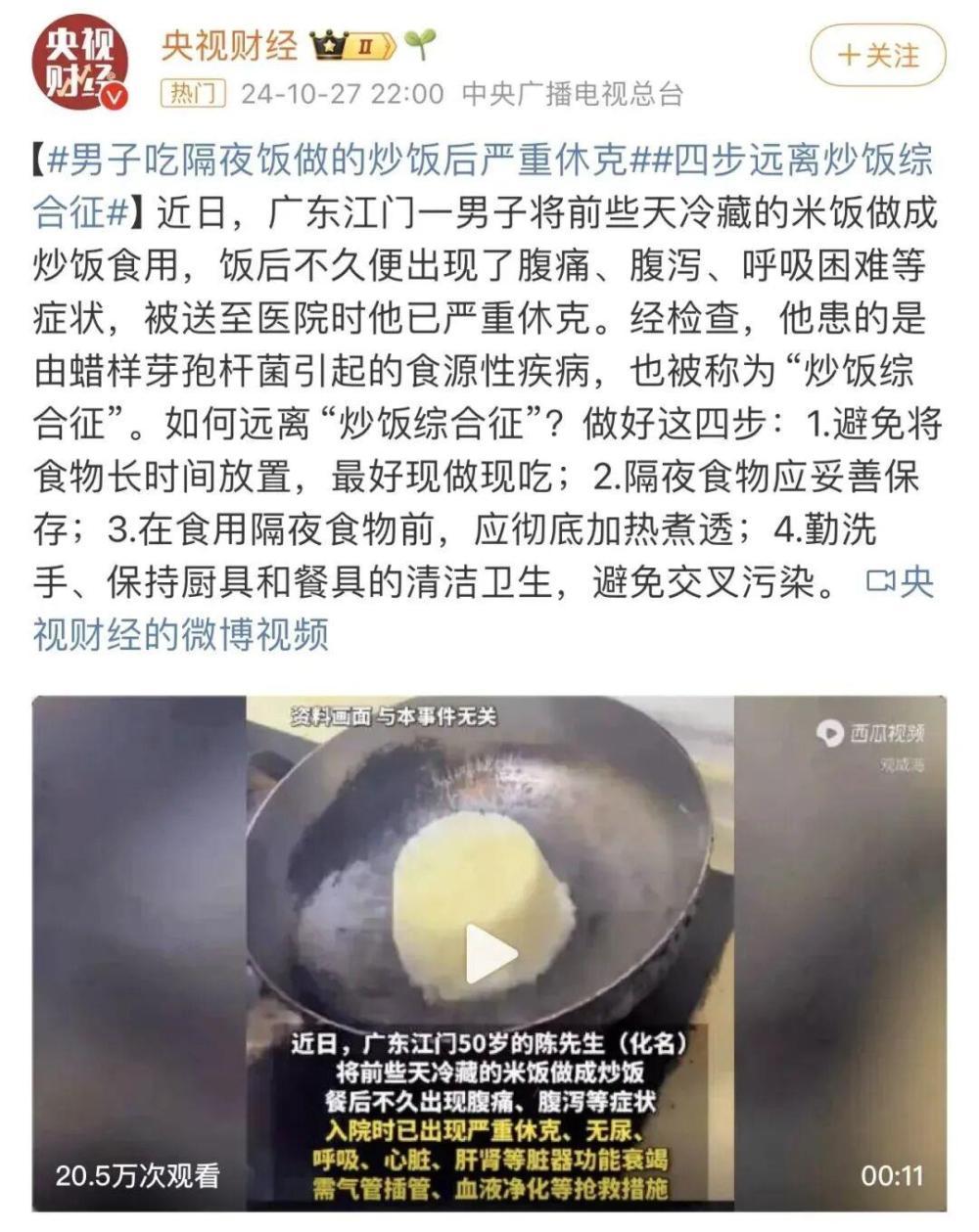 一碗剩米饭吃进ICU！夏季慎吃剩饭 远离“炒饭综合征” - 图1
