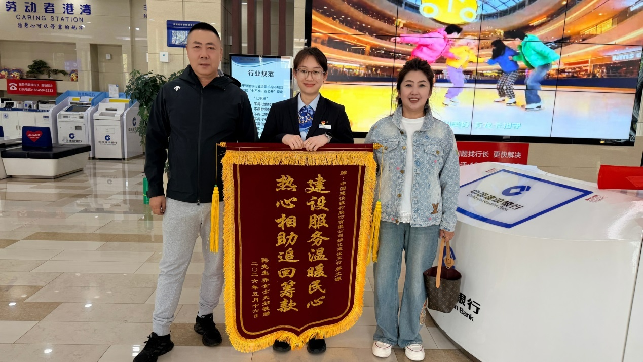 建设银行绥化分行：温情守护金融权益 贴心相助挽回客户损失 - 图1
