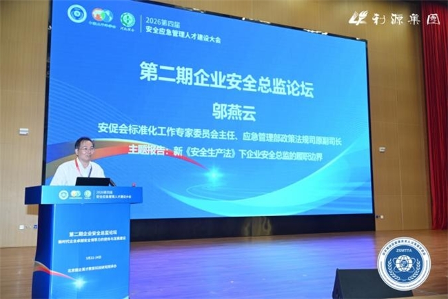 第四届安全应急管理人才建设大会在安阳盛大举行 - 图12