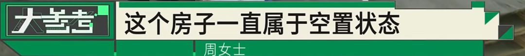 “感觉妈妈彻底走了！”女子20年老宅被亲戚擅装光伏板，母亲种的树全被砍 - 图3