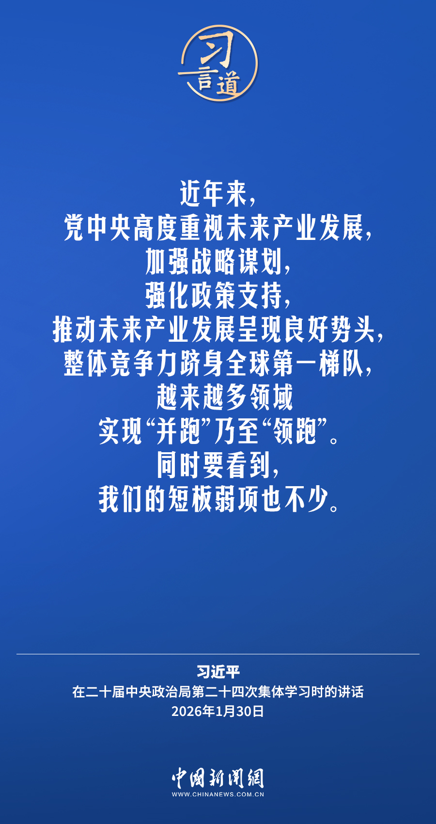 习言道｜采取超常规措施，加大重点领域关键核心技术攻关力度 - 图1