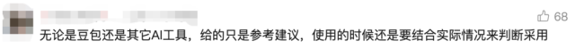 豆包发布情况说明 - 图3