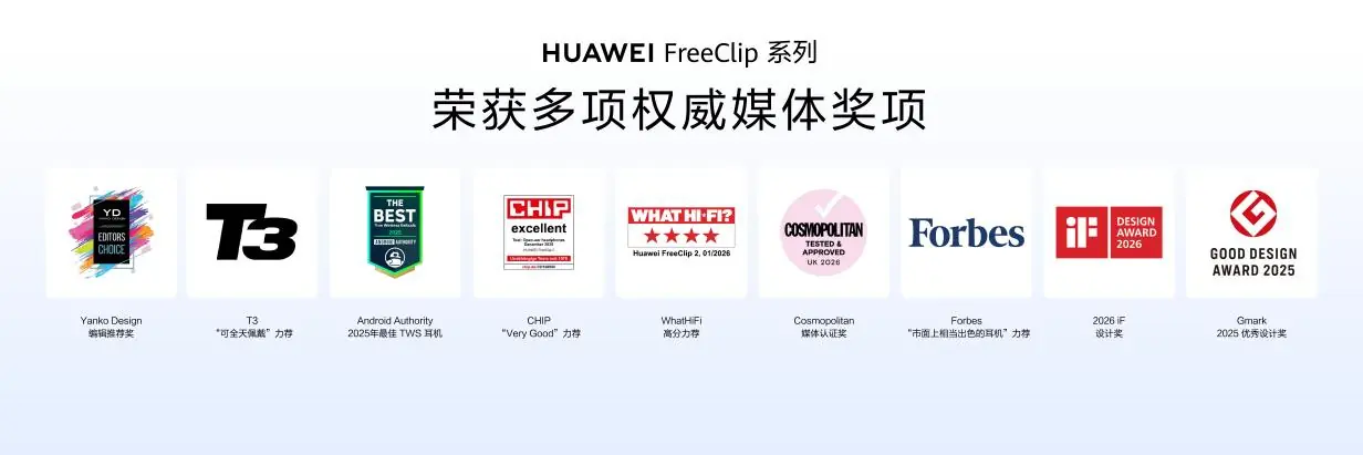 科技邂逅高定珠宝：华为FreeClip 2典藏版耳夹耳机重塑耳畔美学 - 图1