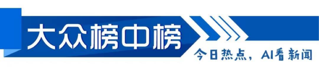 晚AI大众｜全国创新争先奖评选结果揭晓；滨州医学院烟台附属医院更名 - 图2