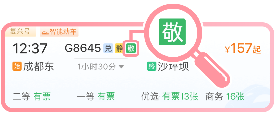 已开售！12306上线老年旅客淡季优惠 - 图2