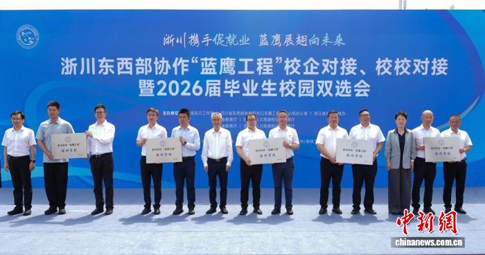 政企校聚力搭台 浙川“蓝鹰工程”助四川青年就业成才 - 图1
