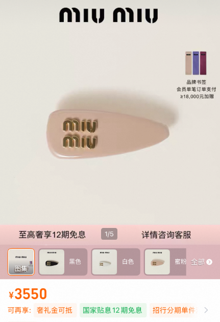 “买mimi发夹送uu”，主播19.9元售卖原价3550元的MiuMiu发夹高仿品引发热议；法官提示：违法所得数额达到5万元，就可能涉嫌刑事犯罪 - 图5