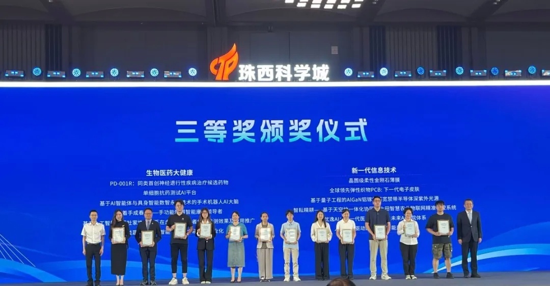 广东省科技成果对接会—港珠澳高校科技成果转化促进大赛颁奖暨闭幕活动在珠海举行 - 图3