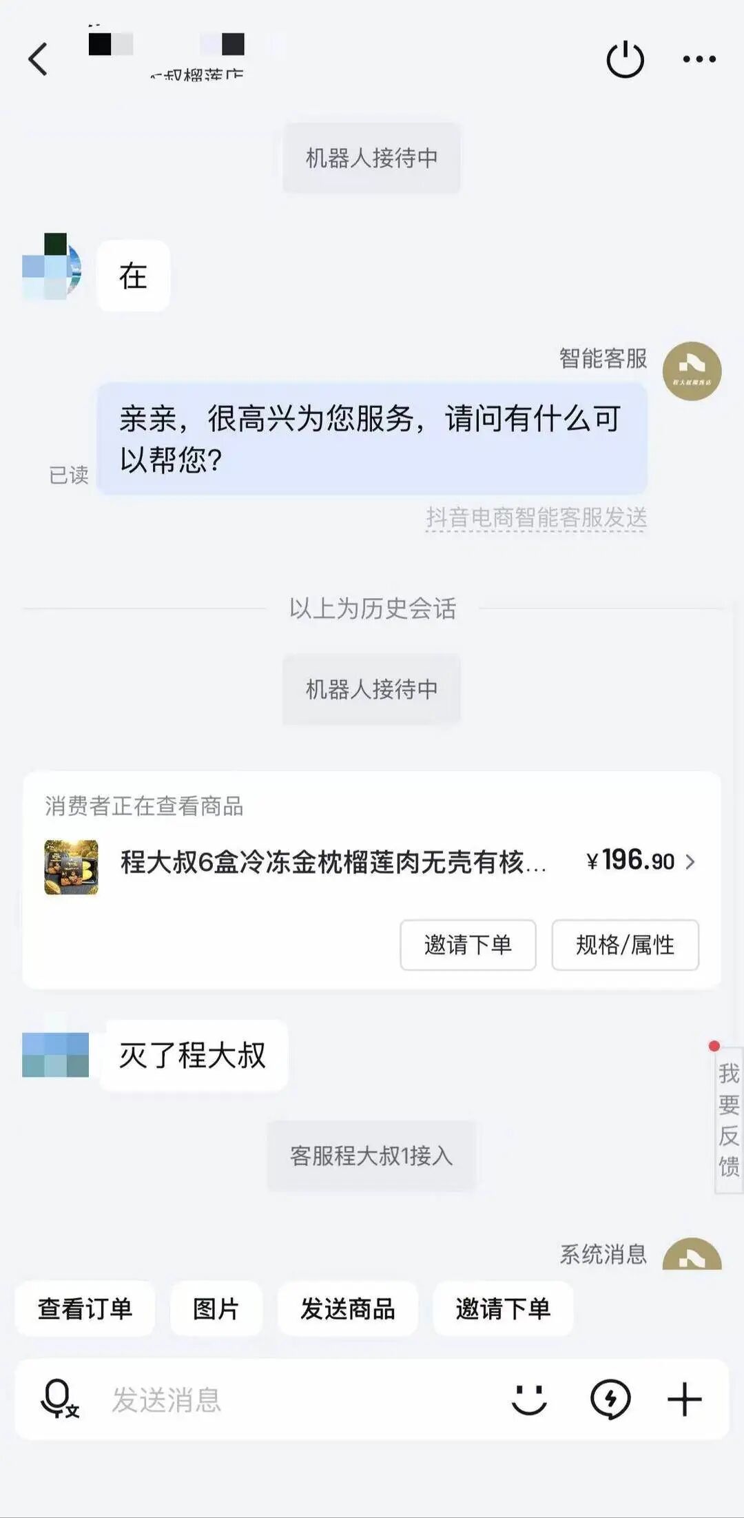 “190元榴莲被‘仅退款’事件”商家称遭到“死亡恐吓” - 图2