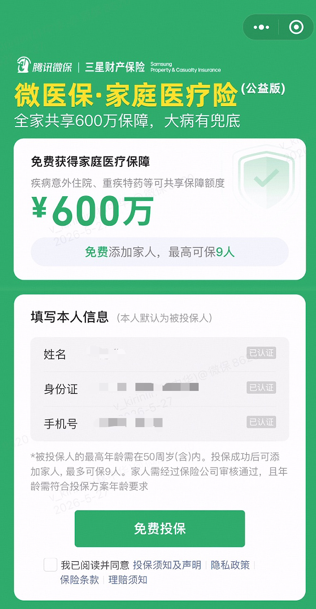腾讯微保携手三星财险为孤独症家庭捐赠1500份微医保·家庭医疗险（公益版） - 图1