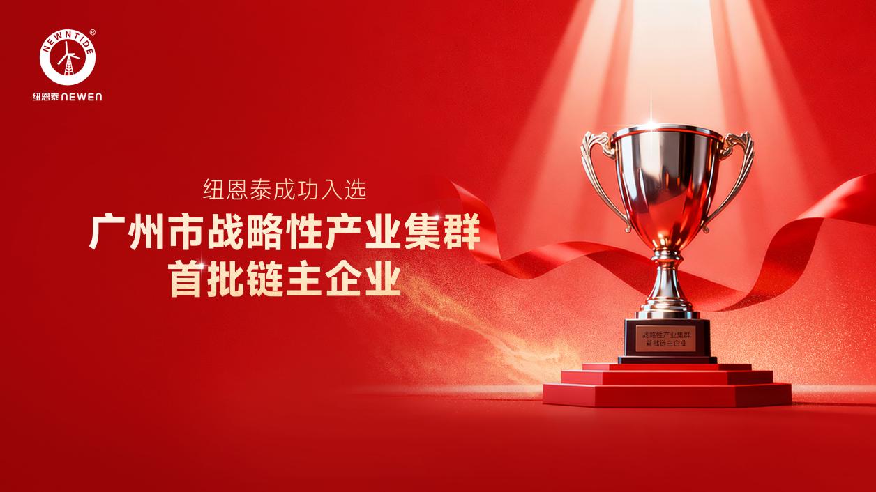与广汽、广药同榜！这家空气能企业凭什么成为广州智能家电链主？ - 图1