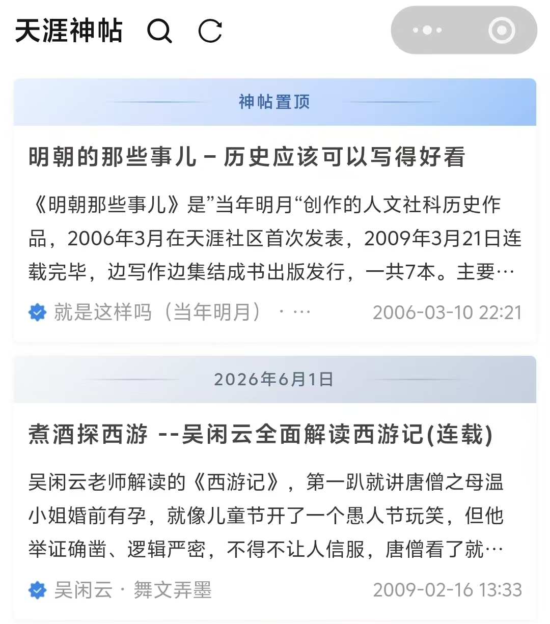 停摆三年重启！天涯社区拿到仲裁裁决 海量历史数据有望得到完整保障 - 图2
